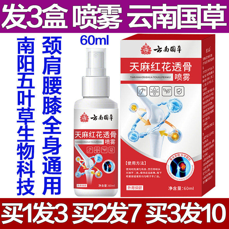 云南国草天麻红花透骨喷