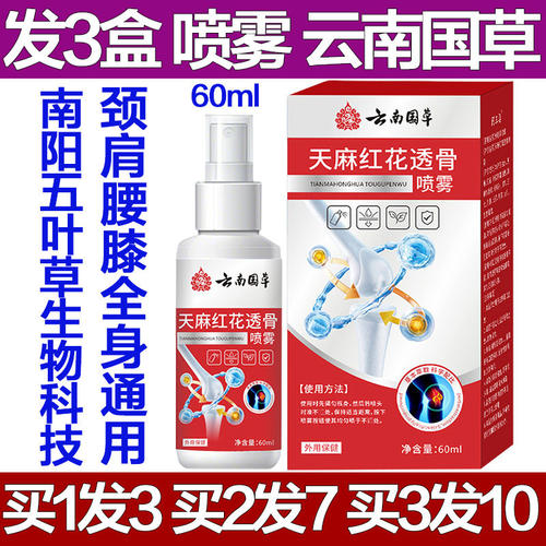 云南国草天麻红花透骨喷