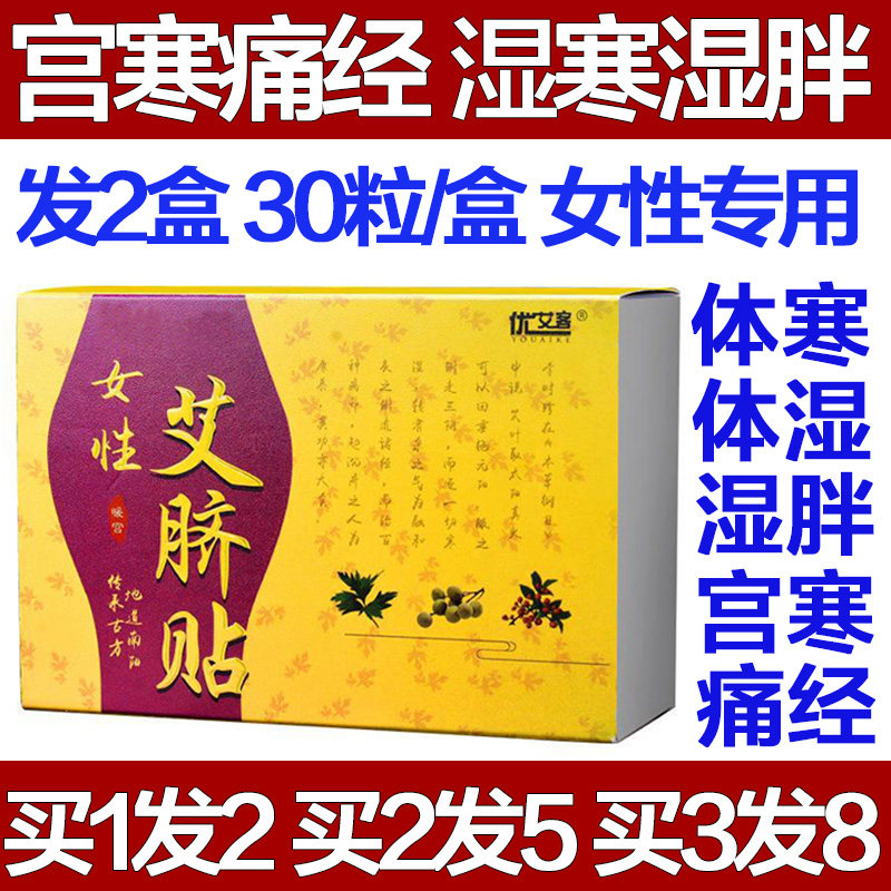 正品女性艾脐贴肚去寒湿