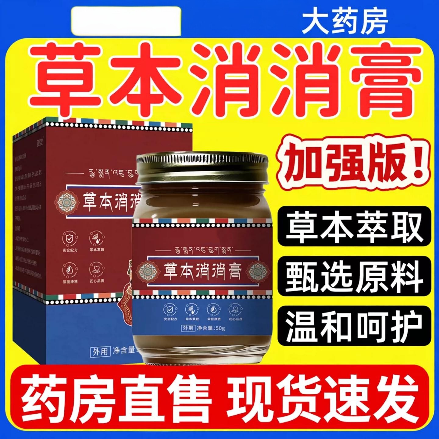 草本消消膏懒人小肚肚横