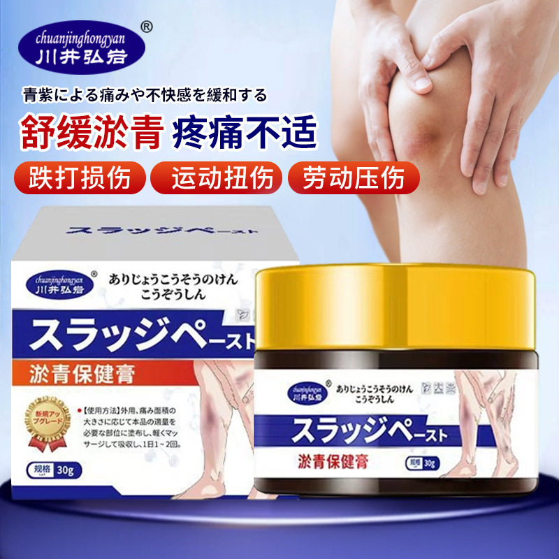 日本去淤青膏快速消除活血化瘀消肿乌青摔伤撞伤扭伤磕碰跌打损伤