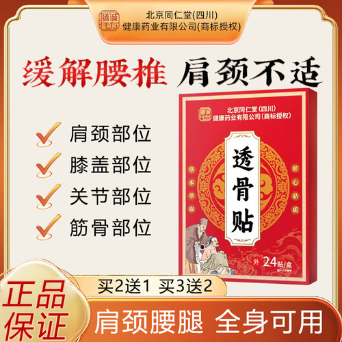 北京同仁堂（四川）健康