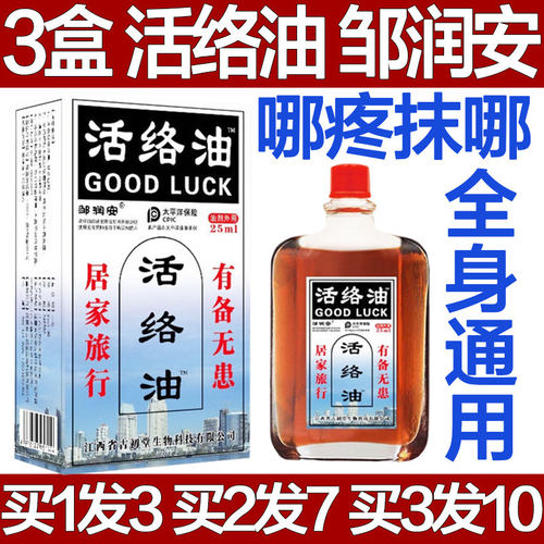 邹润安活络油颈肩腰腿膝