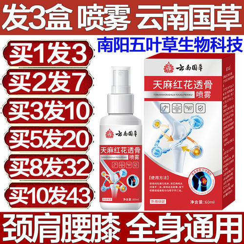 云南国草天麻红花透骨喷