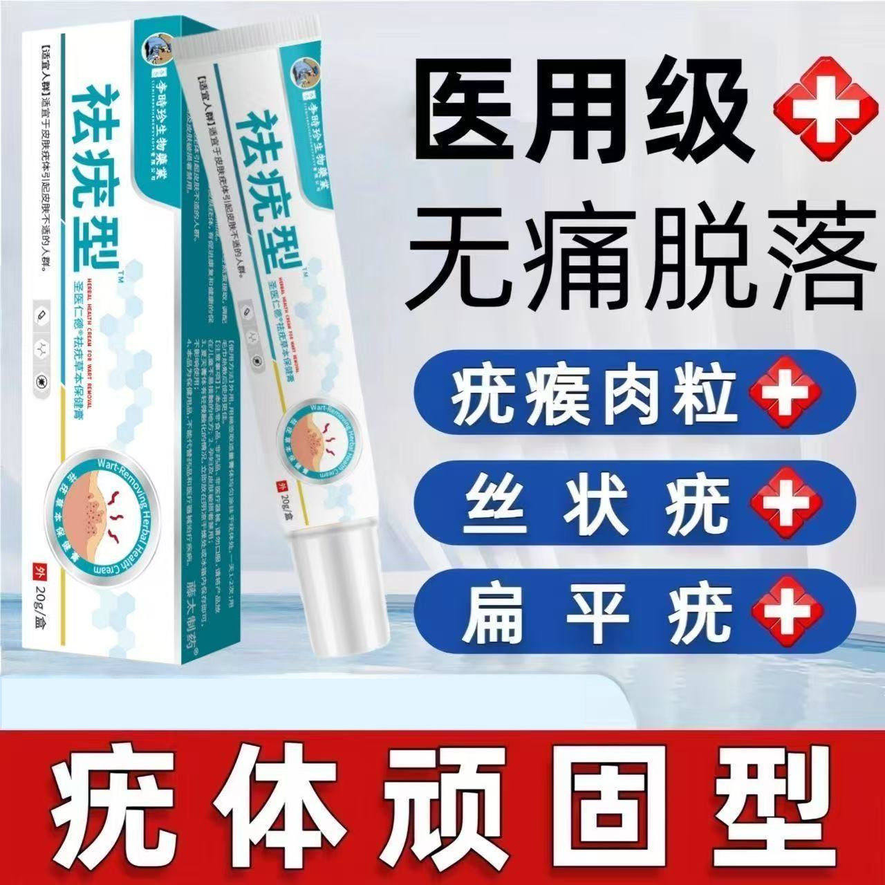 李时珍祛疣型凝胶膏扁平