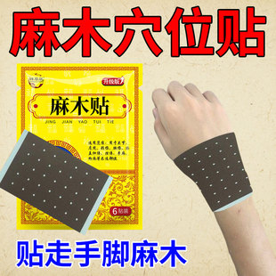 四肢贴麻木手脚发麻手臂酸胀脚趾腿麻抽筋脖子酸麻木腿拉伸专用贴