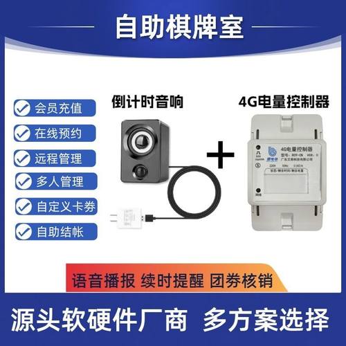 扫码开门计时收费系统共享棋牌室
