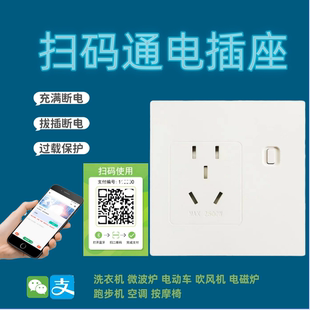 扫码 支付通电满充断电户外充电收费 充电桩电瓶车智能插座扫码