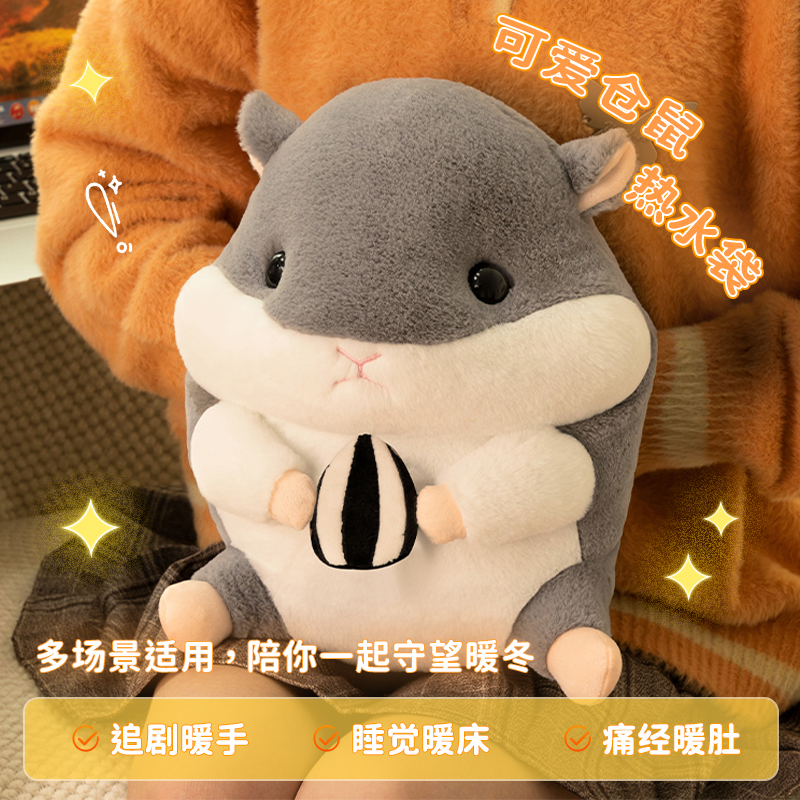仿真小仓鼠毛绒暖手宝充电防爆款电热水袋女生暖被窝肚子暖宝宝