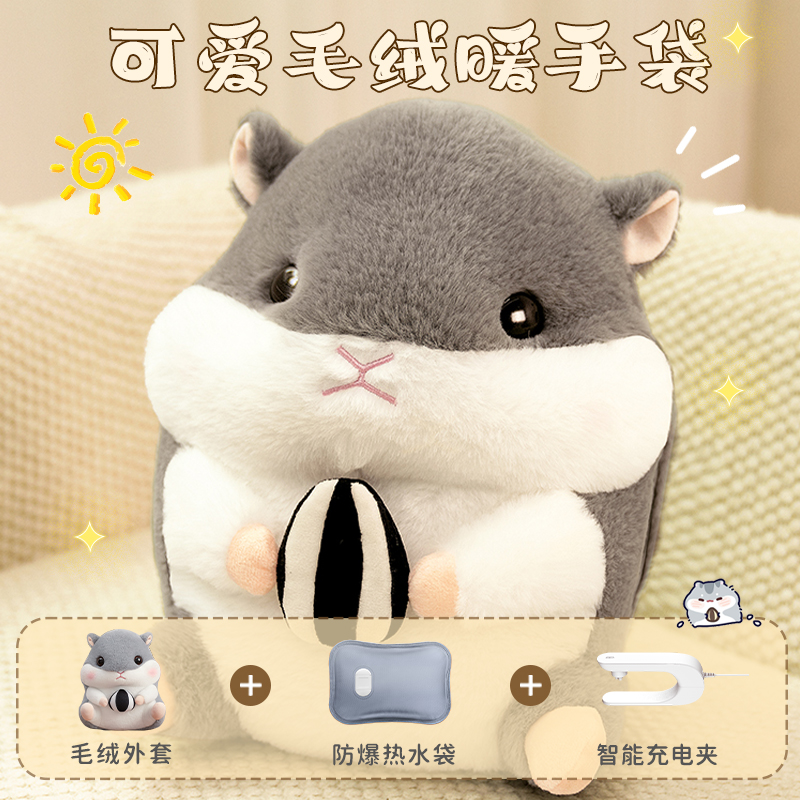 2025新款仓鼠热水袋充电式暖宝宝可爱毛绒暖手宝电暖宝电热敷肚子