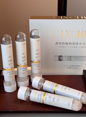 CINCHEN透明质酸钠液体水光面膜贴补水保湿试管面膜美容院推荐