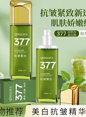 （快手推荐）MOXIGUIMI升级款377抗皱精华乳130m三重修护拉丝乳