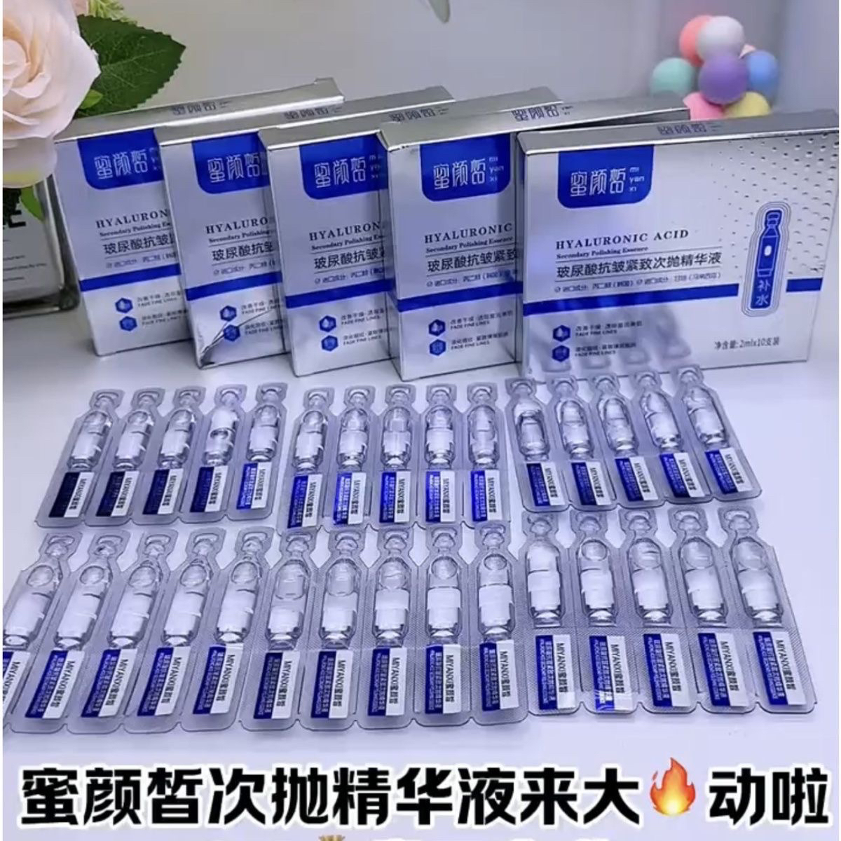 蜜颜皙玻尿酸抗皱紧致次抛精华液，一盒10支便携淡纹，补水保湿效果咋样？