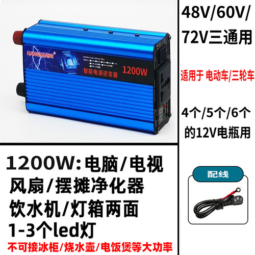 电动车专用逆变器48v60v72转220V通用大功率摆摊三轮车电瓶转换器