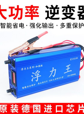 逆变器机头大功率逆变变器机头浮力吸王大管12v伏升压电源转换器
