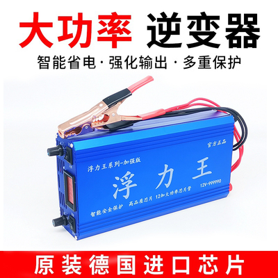 逆变器机头大功率逆变变器机头浮力吸王大管12v伏升压电源转换器