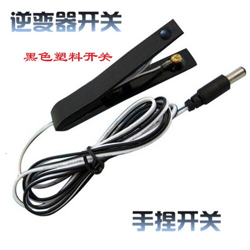 手按开关逆变器龙想手捏