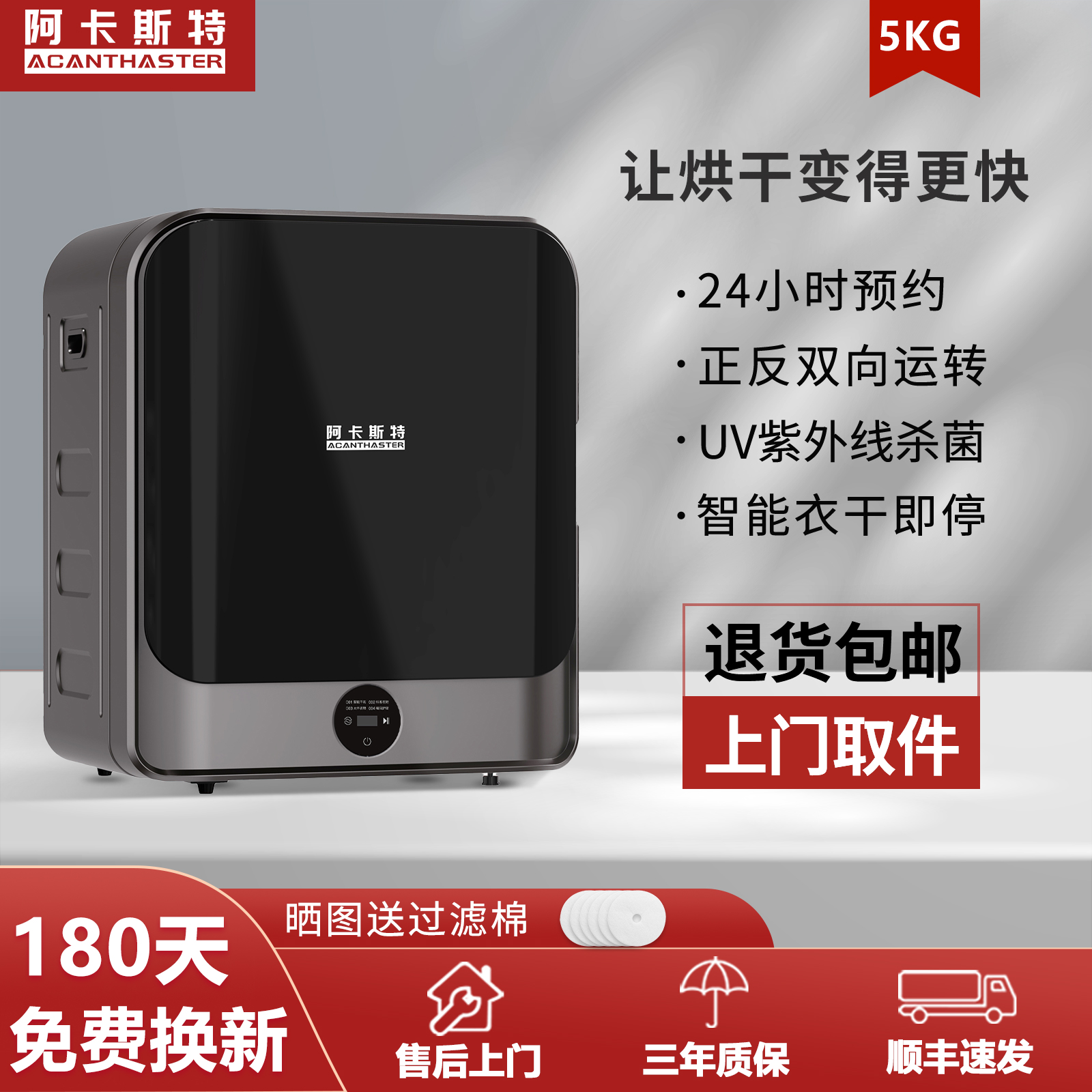 阿卡斯特5KG衣服烘干机家用干衣