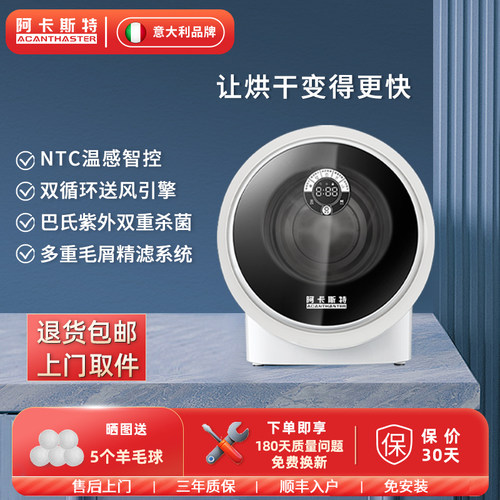 阿卡斯特烘干机闪烘除菌免安装