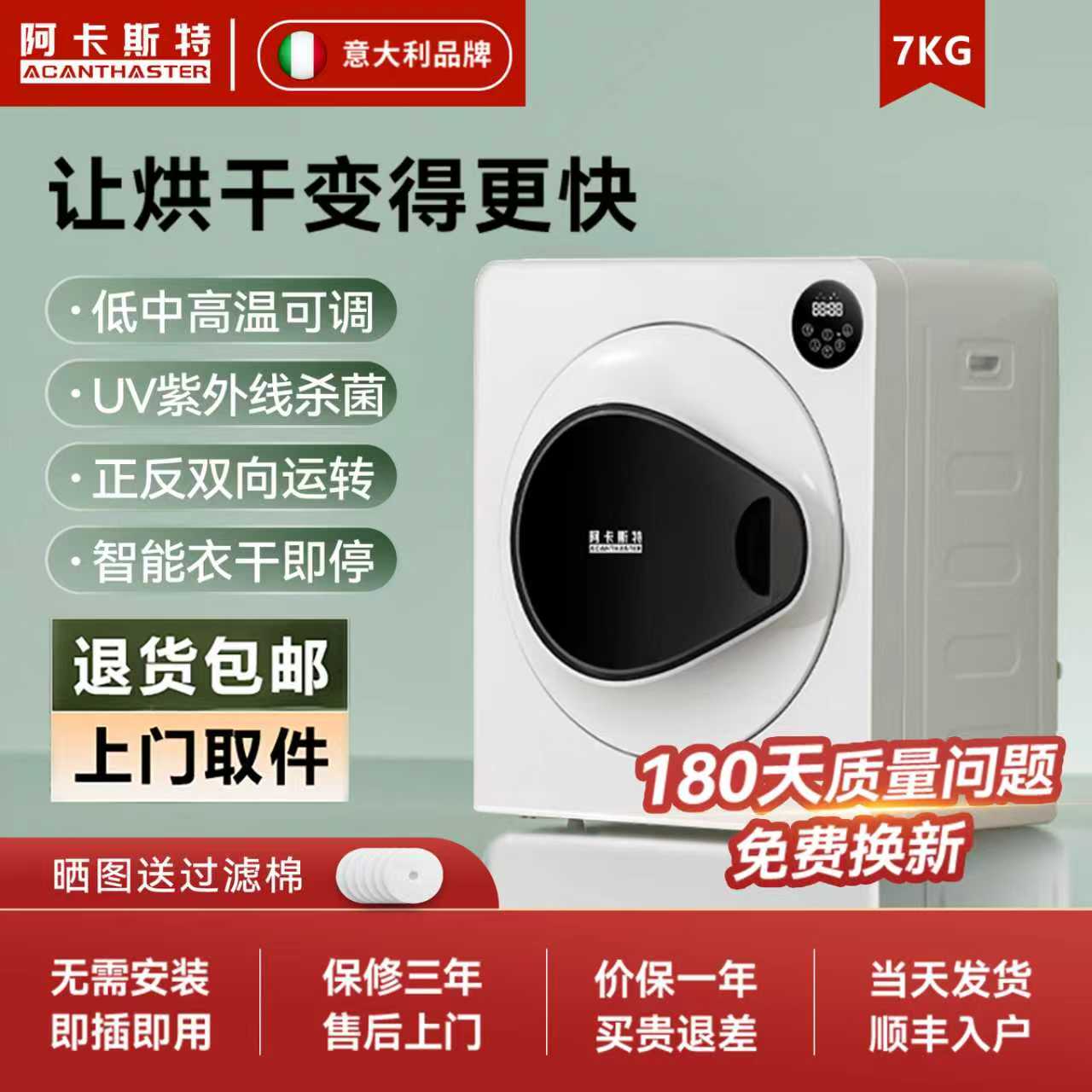 意大利阿卡斯特7kg滚筒式烘干机