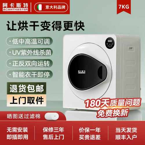 意大利阿卡斯特7kg滚筒式烘干机