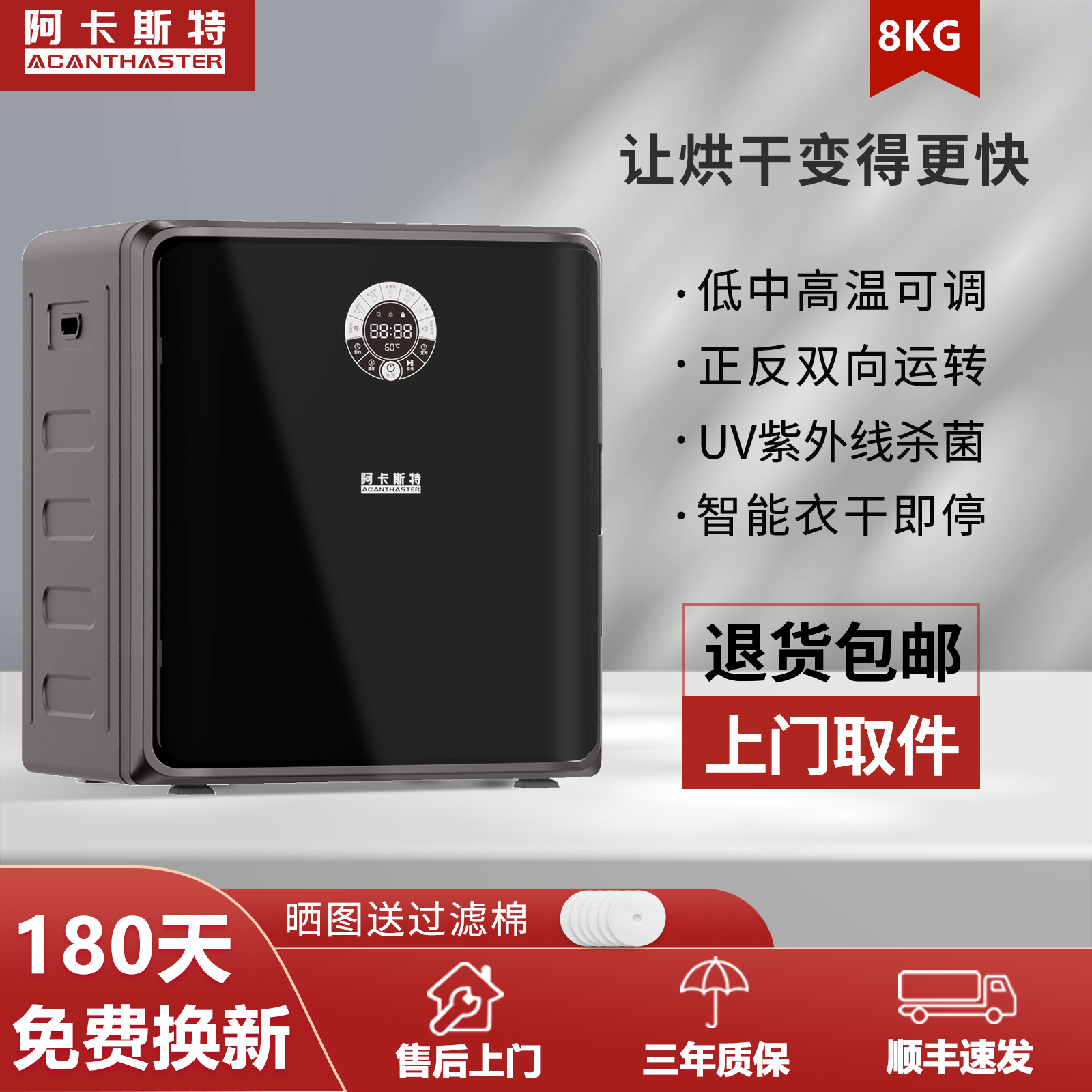 阿卡斯特大容量烘干机