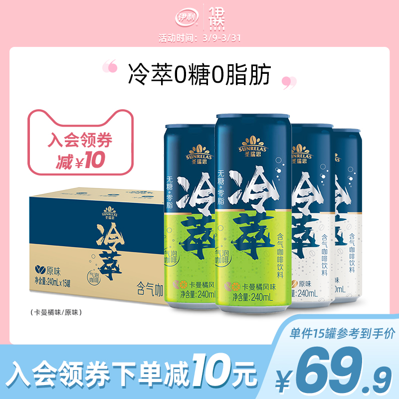 圣瑞思冷萃即饮咖啡饮料罐装240ml*15罐（临期品5月产）|msdalam kategori kopi/oatmeal/Dibancuh ke dalam teh, minuman, Bersedia untuk minum kopi - dari Buy2taobao.com untuk memberikan perkhidmatan ejen Taobao profesional membeli