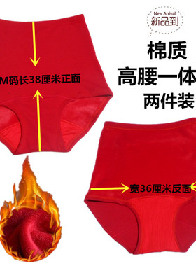 秋冬加绒一体绒柔软高腰红色暖宫三角内裤女加厚护腰保暖棉裆裤头