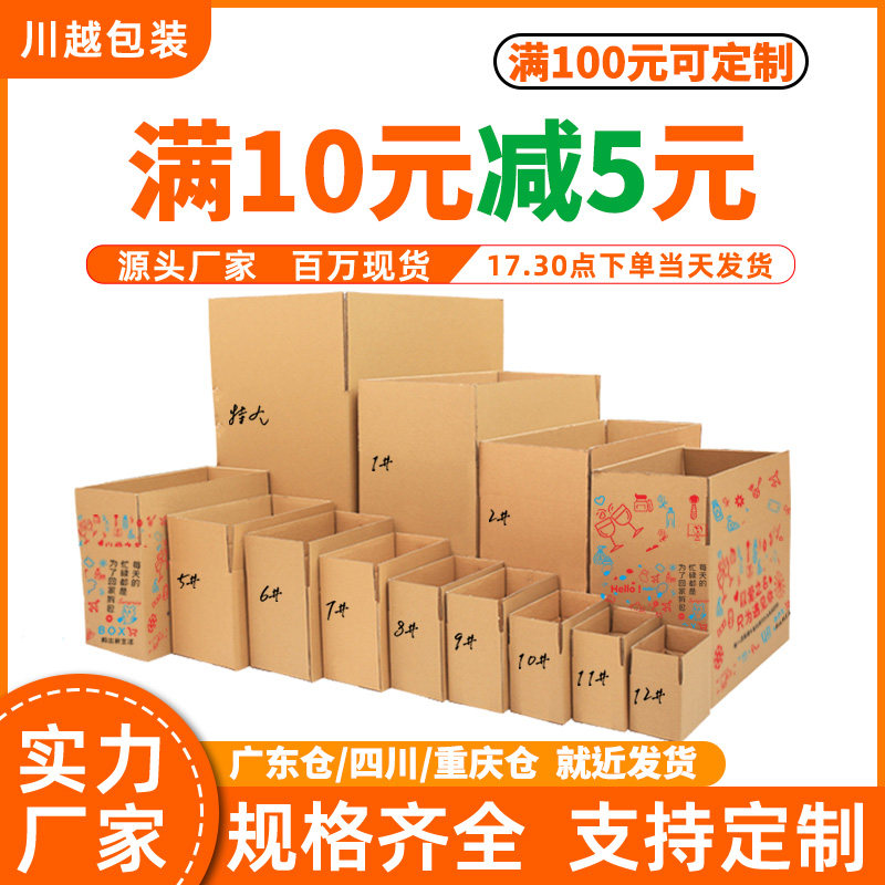 纸箱子快递箱打包装箱邮政淘宝发货搬家纸盒特硬12号纸箱批发定制