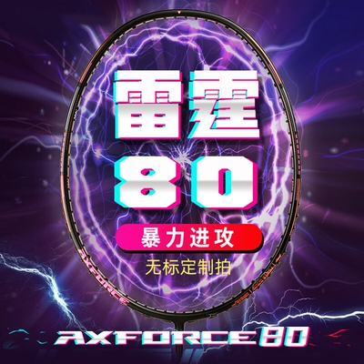雷霆90new雷霆80羽毛球拍