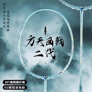 JNM方天画戟二代2代PRO羽毛球拍青龙偃月刀正品内发泡30磅全碳素