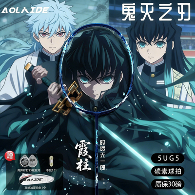 鬼灭之刃羽毛球拍霞柱时透无一郎