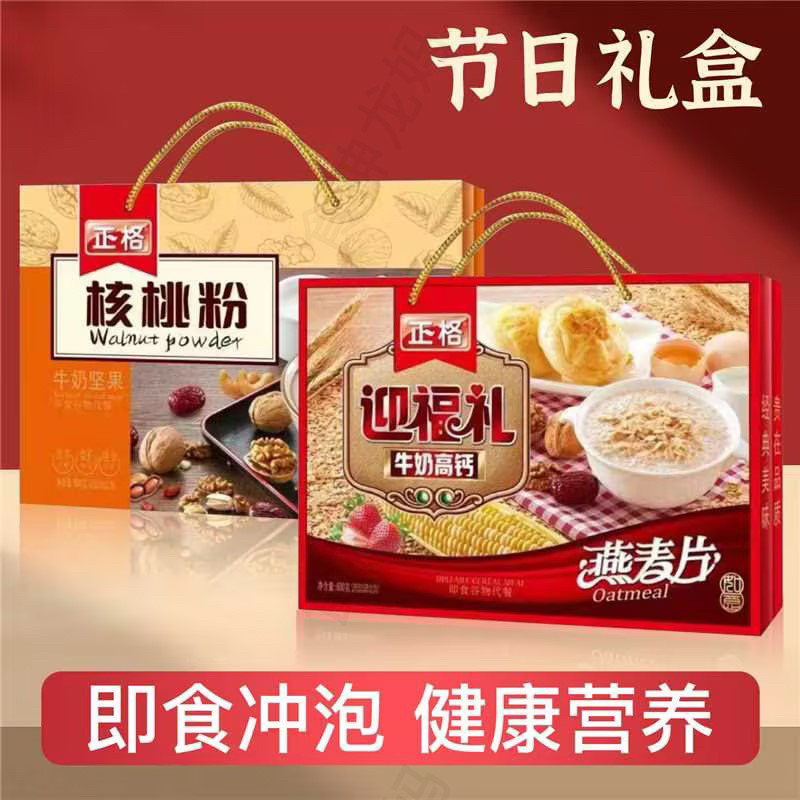 正格牛奶高钙燕麦片核桃粉即食冲泡方便健康营养代餐迎福礼大礼盒,咖啡/麦片/冲饮,营养复合麦片,淘宝优惠券,粉丝福利购,淘宝优惠卷