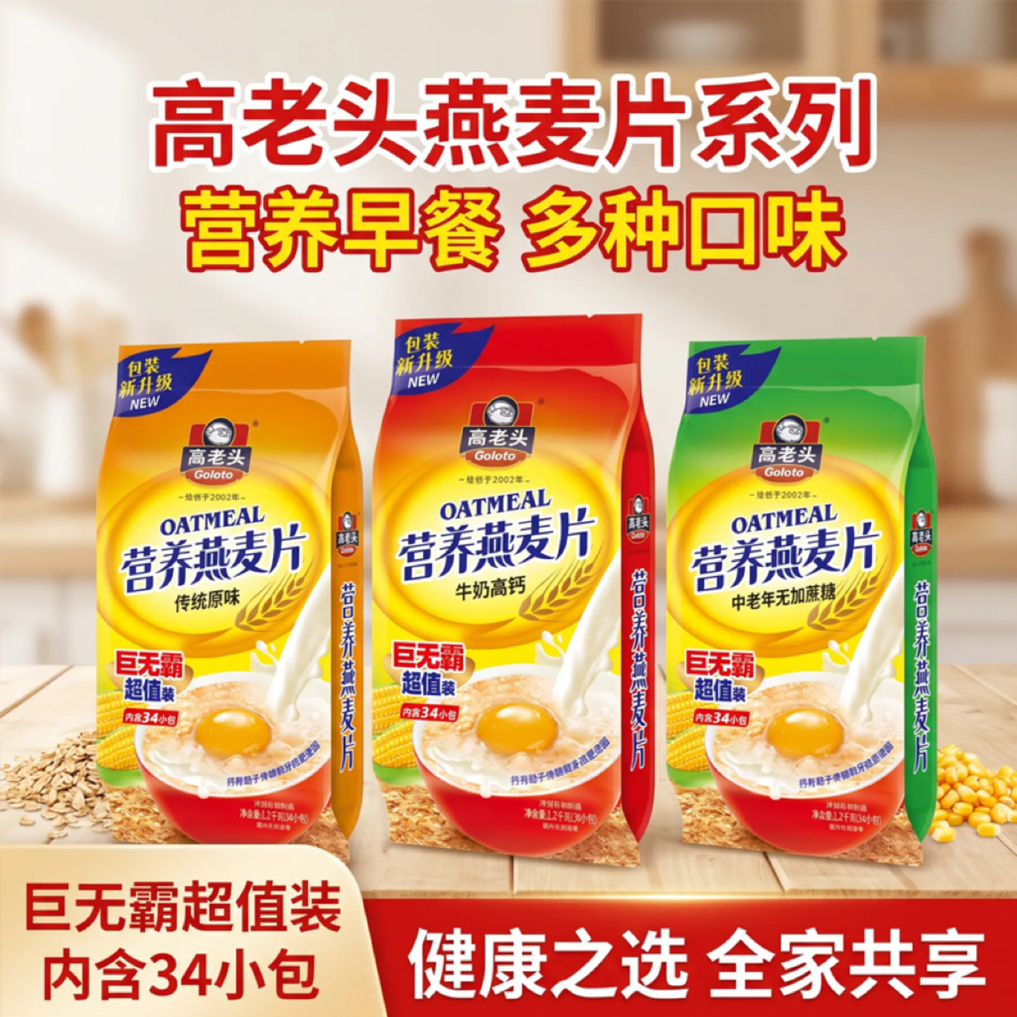 高老头中老年未添加蔗糖燕麦片1200g牛奶高钙原味即冲早餐34小袋