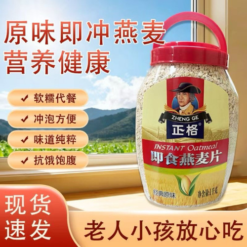 黑麦即食燕麦片原味正格