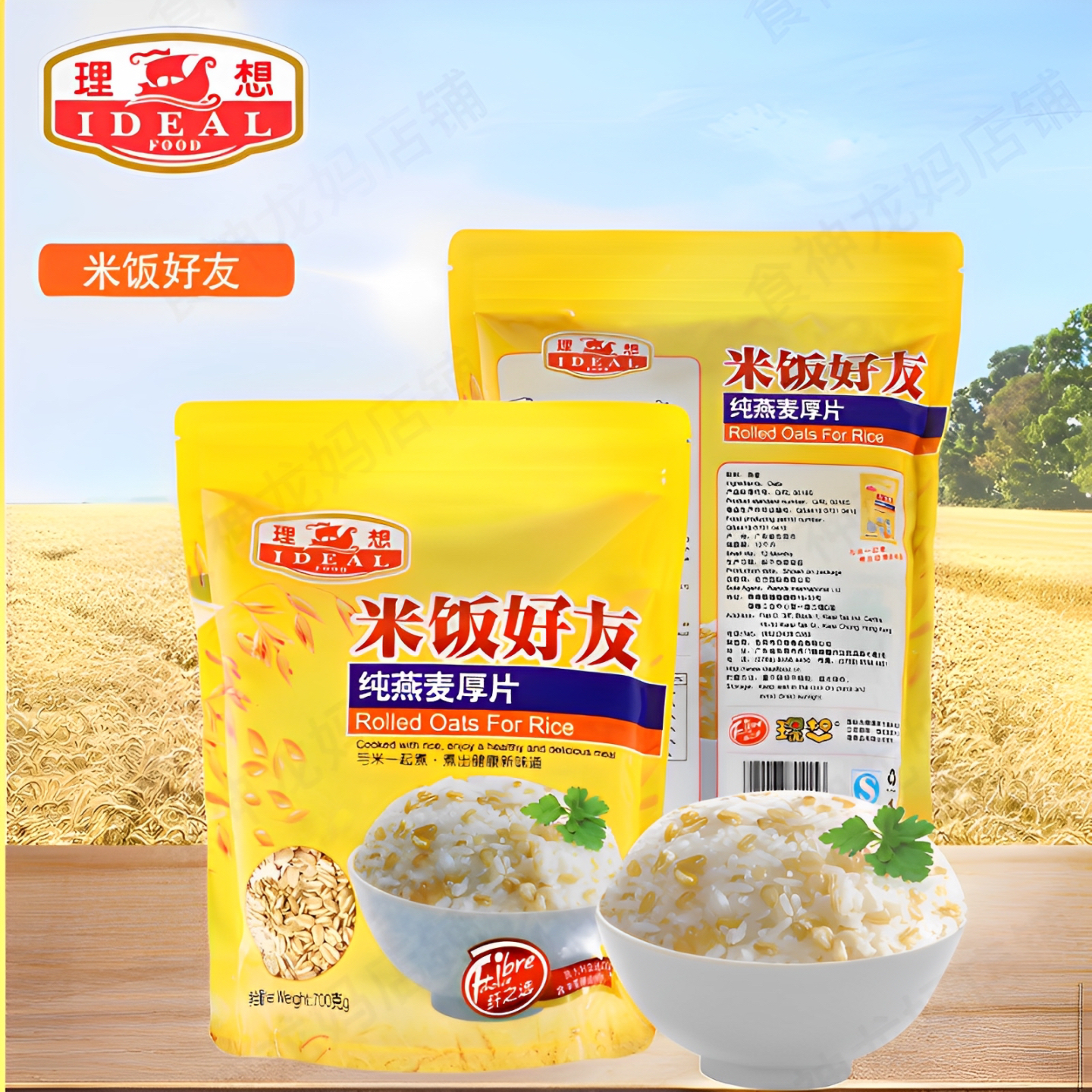 理想700g纯燕麦厚片营养米饭好友