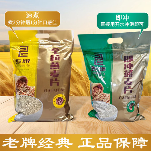 寿牌无蔗糖全粒速煮即冲燕麦片