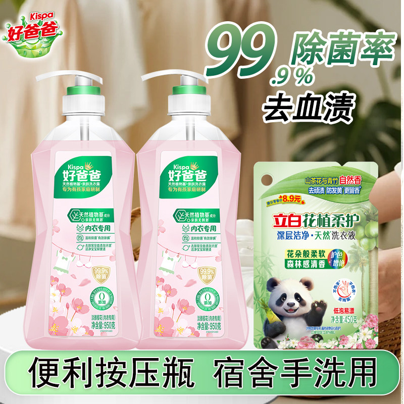 立白好爸爸内衣洗衣液女士专用内裤除菌抑菌除螨清洗液去血渍正品,洗护清洁剂/卫生巾/纸/香薰,内衣洗衣液,淘宝优惠券,粉丝福利购,淘宝优惠卷