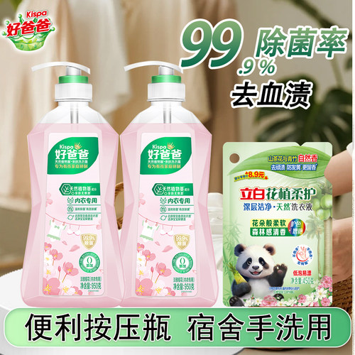立白好爸爸除菌除螨去血渍内衣液