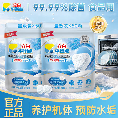 立白平衡点洗碗块除菌速干去重油