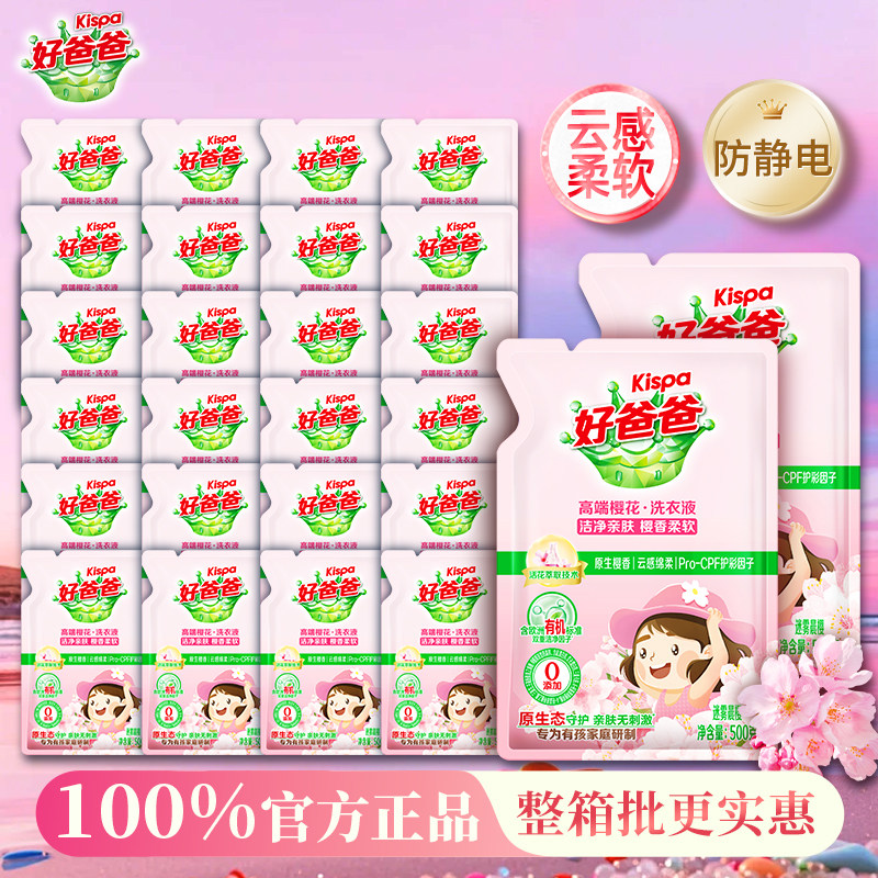 立白好爸爸樱香柔软洗衣液整箱批
