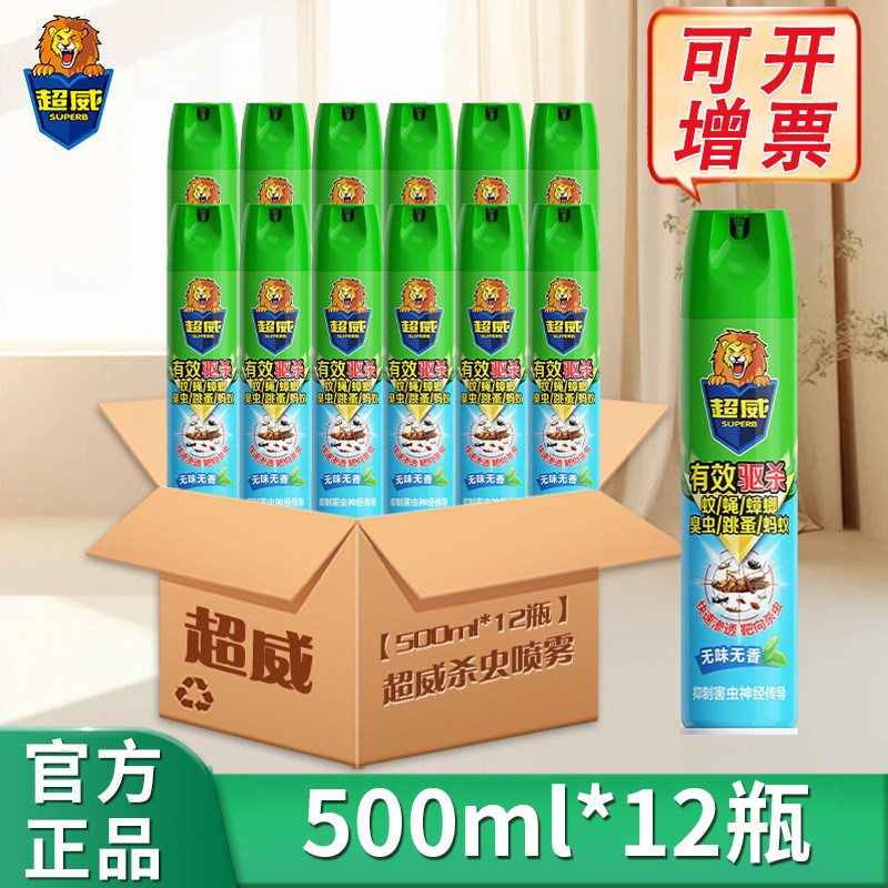 超威杀虫气雾剂灭蚊驱蚊整箱批