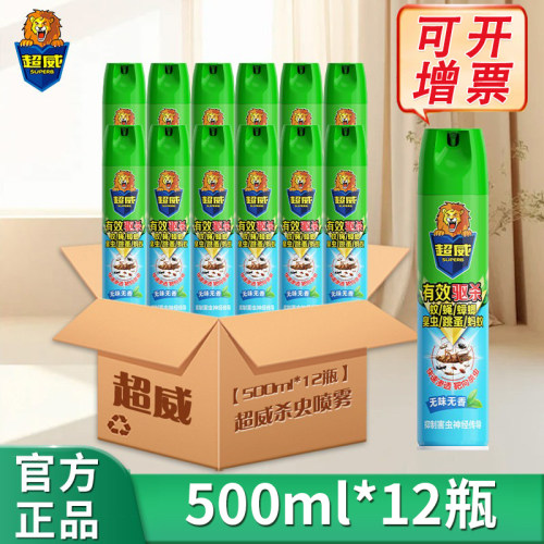 超威杀虫气雾剂灭蚊驱蚊整箱批