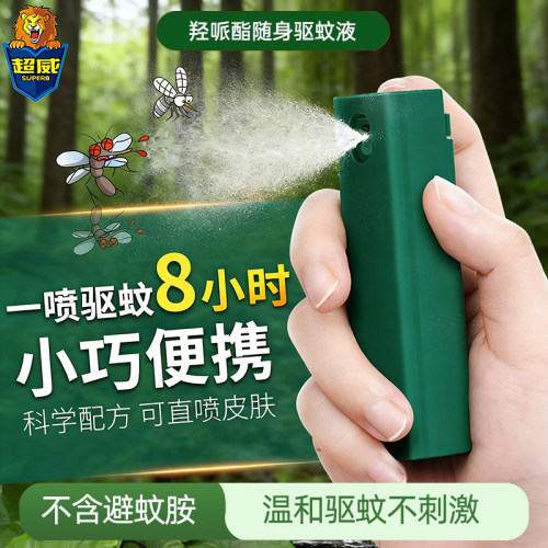 超威户外野外便携驱蚊防蚊喷雾