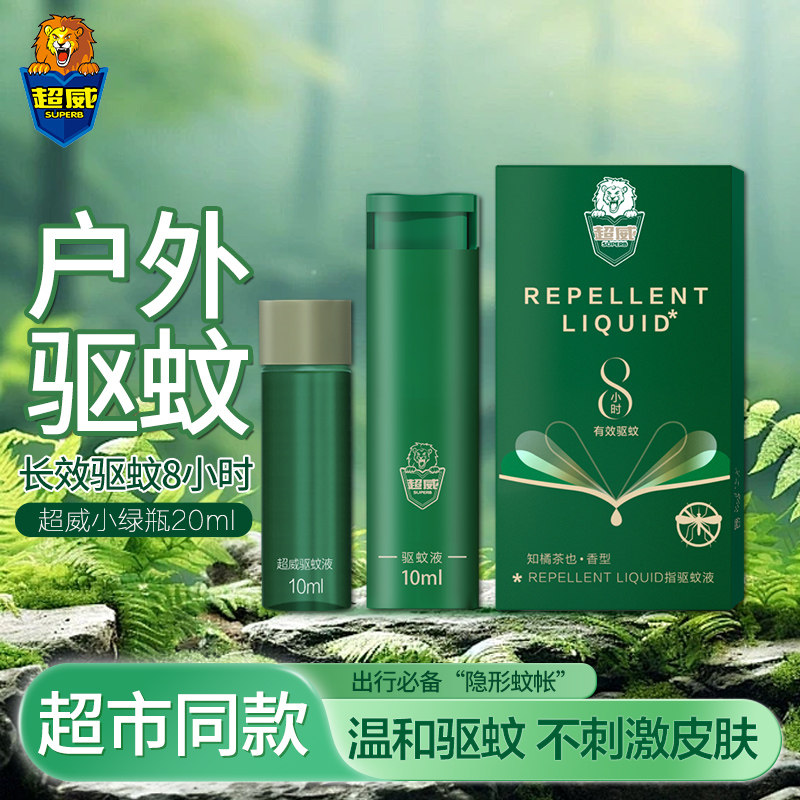 超威驱蚊液防蚊喷雾非花露水户外专用便携装止痒剂蚊不叮咬蚊怕水