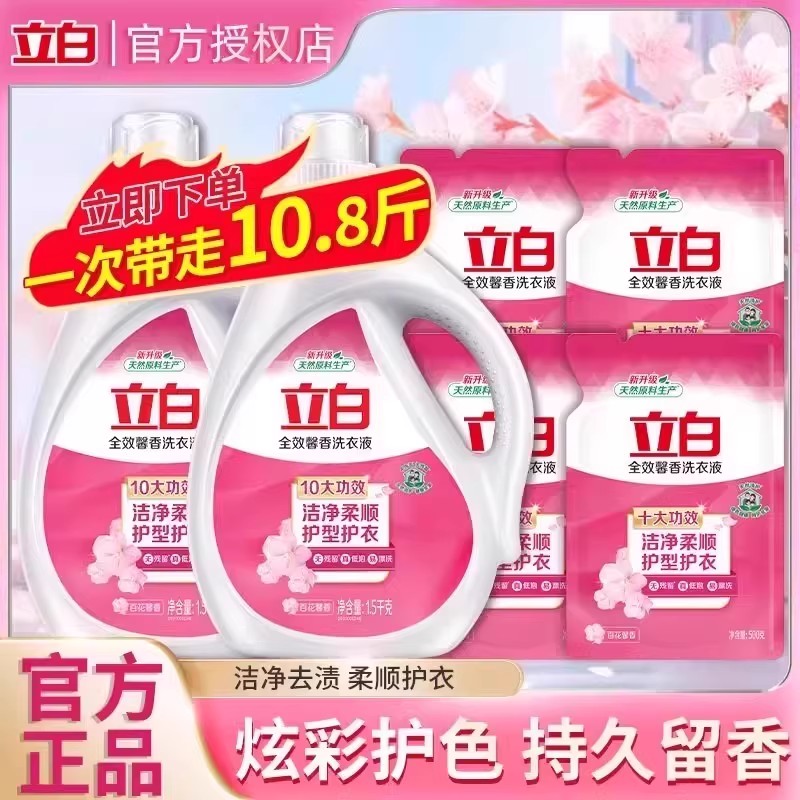 立白百花香全效馨香洗衣液
