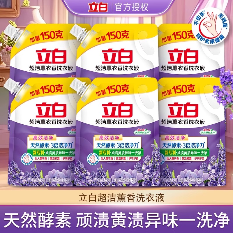立白洗衣液超洁薰衣草香加量装补充袋家用实惠装洁净去渍官方正品
