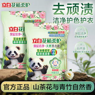 立白花植柔护天然洗衣粉深层洁净持久留香护色护衣家用实惠装正品