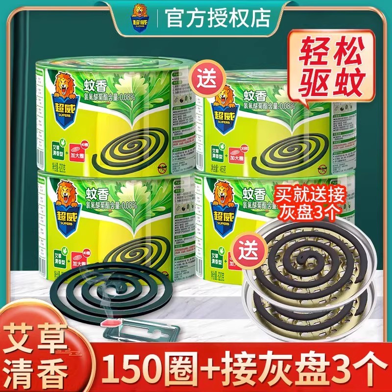 超威驱蚊盘香非无毒味艾草香