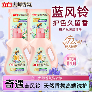 立白大师香氛天然洗衣液蓝风铃持久留香去顽渍祛异味深层洁净正品